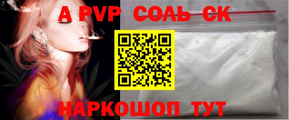 A PVP СК  Вход с VPN  A-PVP VHQ  Alpha-PVP крисы CK  Рославль 