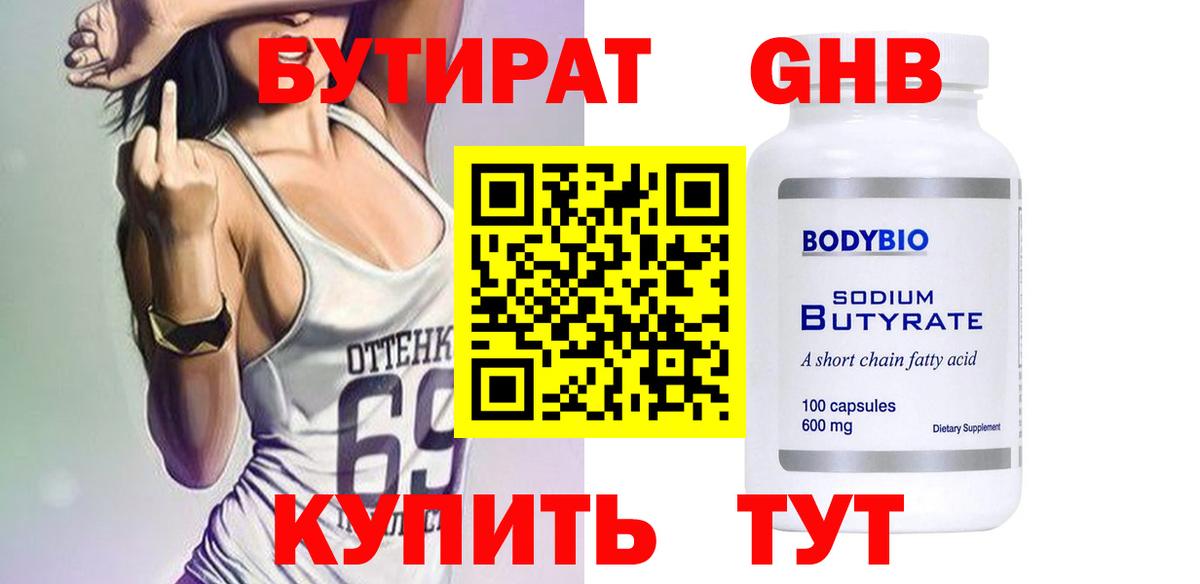 Бутират BDO Рославль
