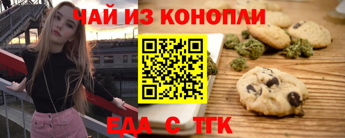 Еда ТГК марихуана  Вход с VPN  Рославль 