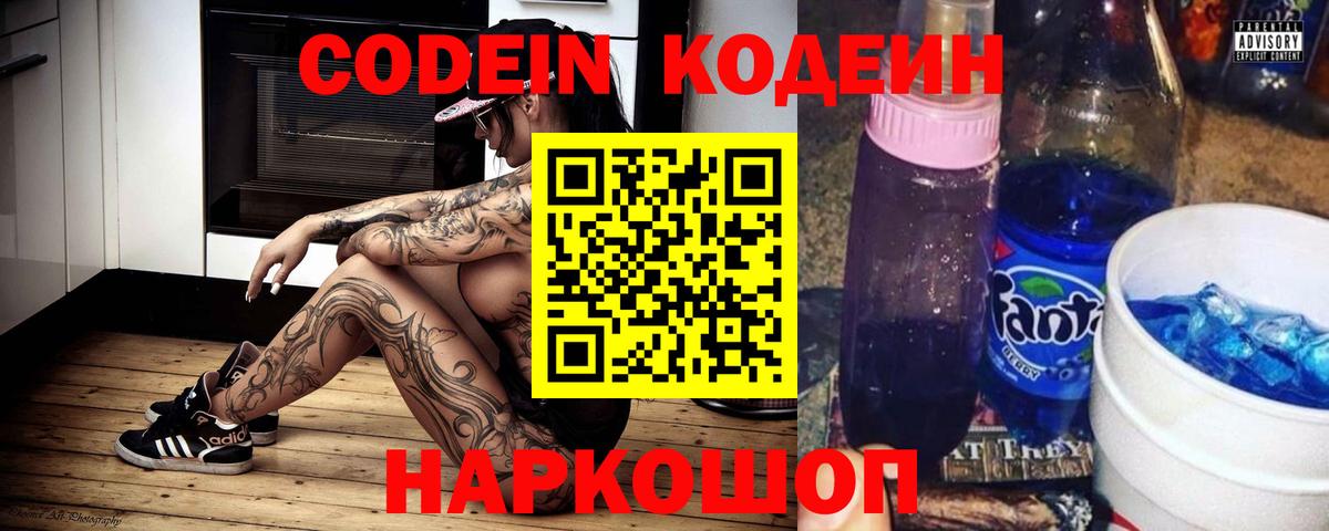Рославль  Codein напиток Lean (лин)  Вход с VPN 