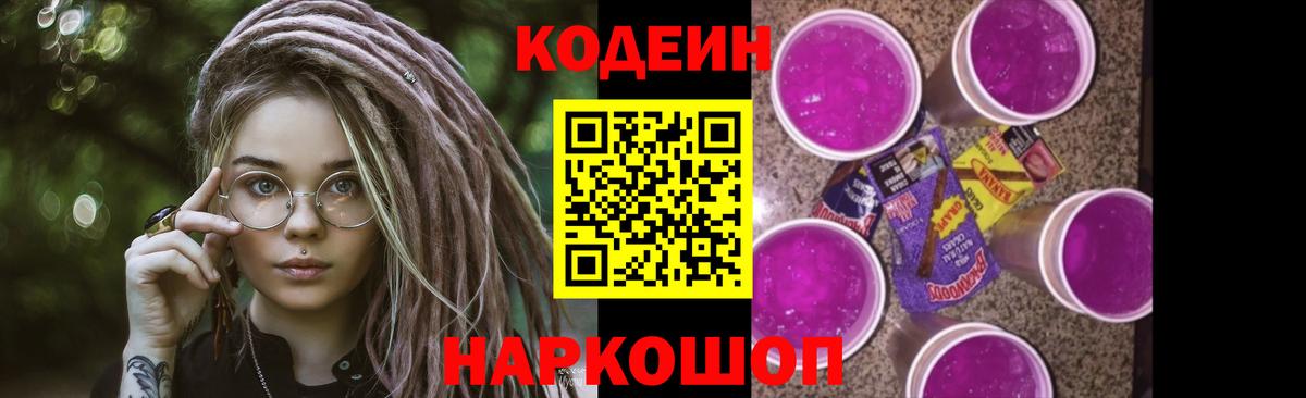 Кодеиновый сироп Lean напиток Lean (лин) Рославль