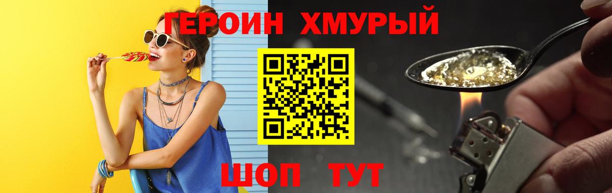 Рославль  ГЕРОИН афганец  Вход с VPN 