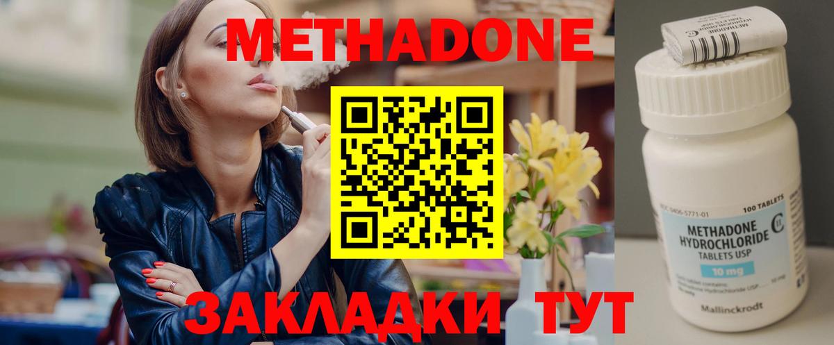 Метадон methadone    tor  Вход с VPN  Рославль  МЕТАДОН methadone 