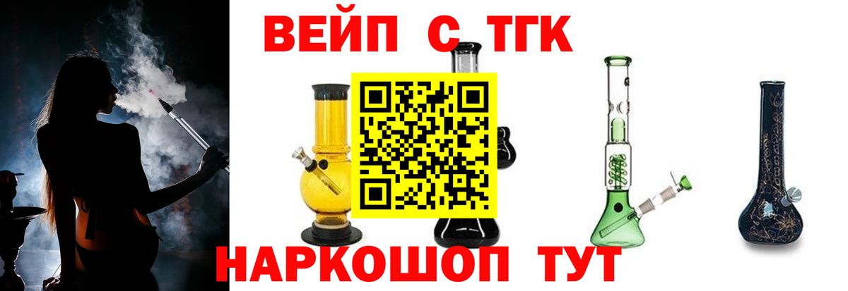 Рославль  Дистиллят ТГК THC oil  ТГК вейп  Вход с VPN 